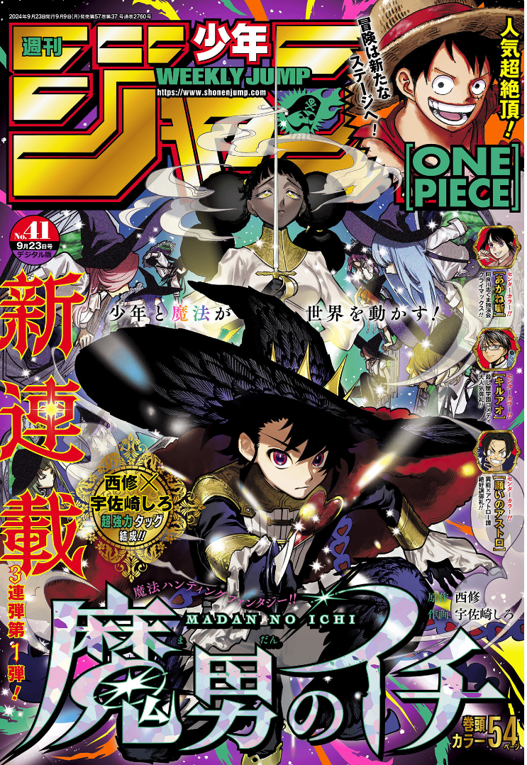 Weekly SHONEN JUMP 2024 No.41 & 2025 No.3 Cover Ichi the Witch new series issue5