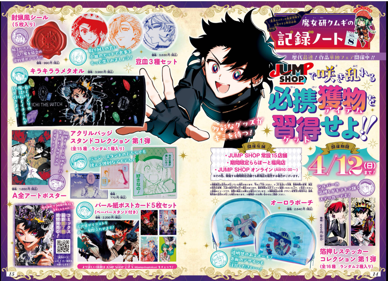 Weekly SHONEN JUMP 2026 No.19 New series Roku's Strange House with schedule book16