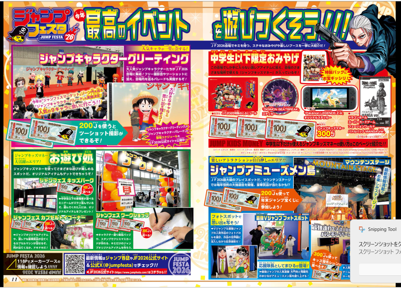 Weekly SHONEN JUMP 2025 No.49 New Series Next to Osoegawa by Nabe Hideaki JAPAN14