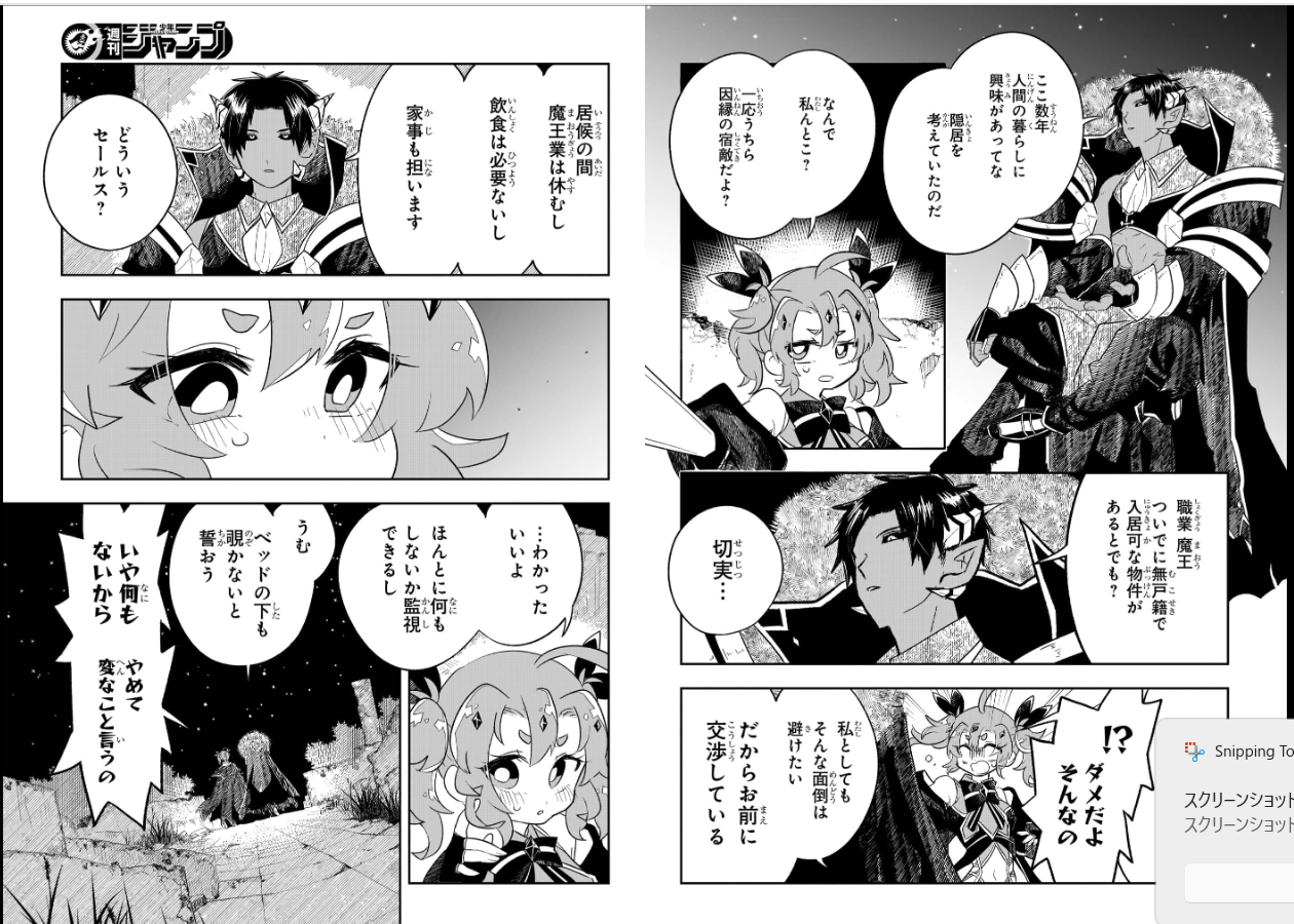 Weekly SHONEN JUMP 2025 No.50 The High School Hero and the Retired Demon King JP22