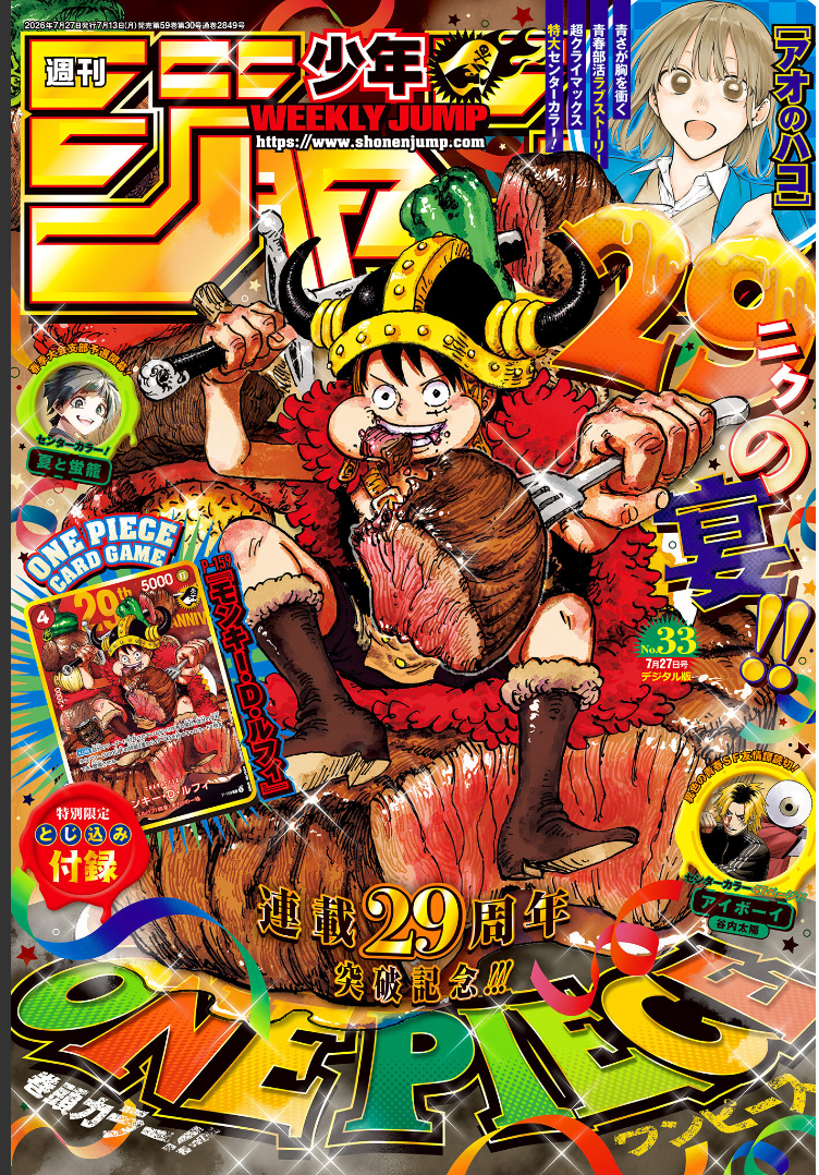 Weekly SHONEN JUMP 2026 No.33 ONE PIECE 29th Anniversary – Includes Luffy Card11