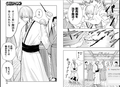 Weekly SHONEN JUMP 2025 No.49 New Series Next to Osoegawa by Nabe Hideaki JAPAN23