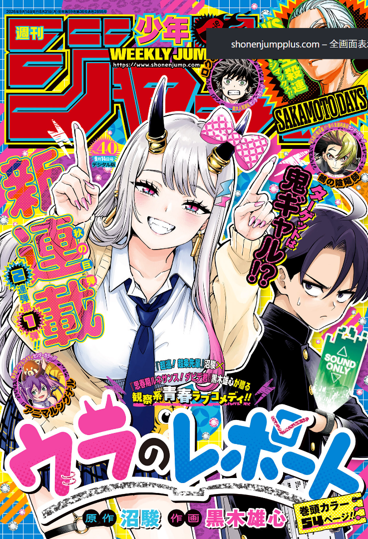 Weekly SHONEN JUMP 2026 No.40 Cover New Series URA Report by Yushin Kuroki JAPAN8