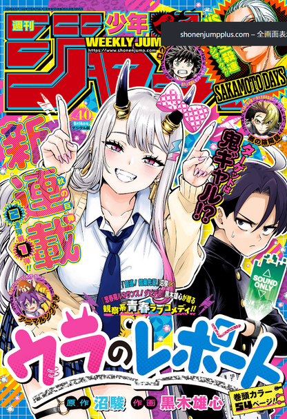 Weekly SHONEN JUMP 2026 No.40 Cover New Series URA Report by Yushin Kuroki JAPAN8