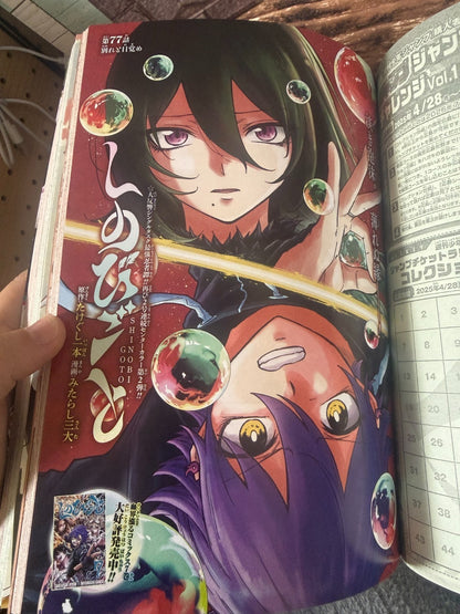 Weekly SHONEN JUMP 2026 No.20 Cover Story New Series  Summer and Insect Cage JP5
