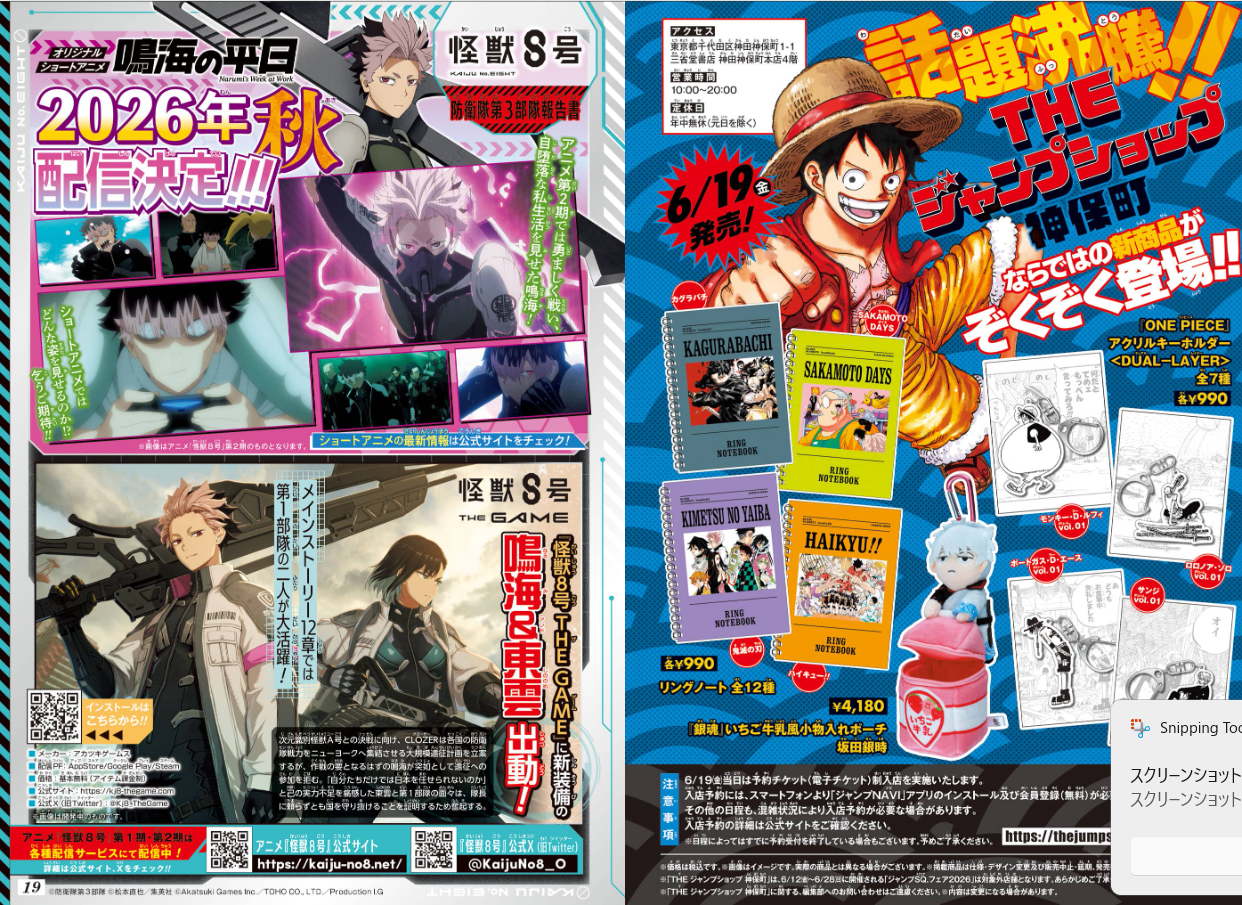 Weekly SHONEN JUMP 2026 No.28 Cover New Series Animal Signal by Taishi Tsutsui17