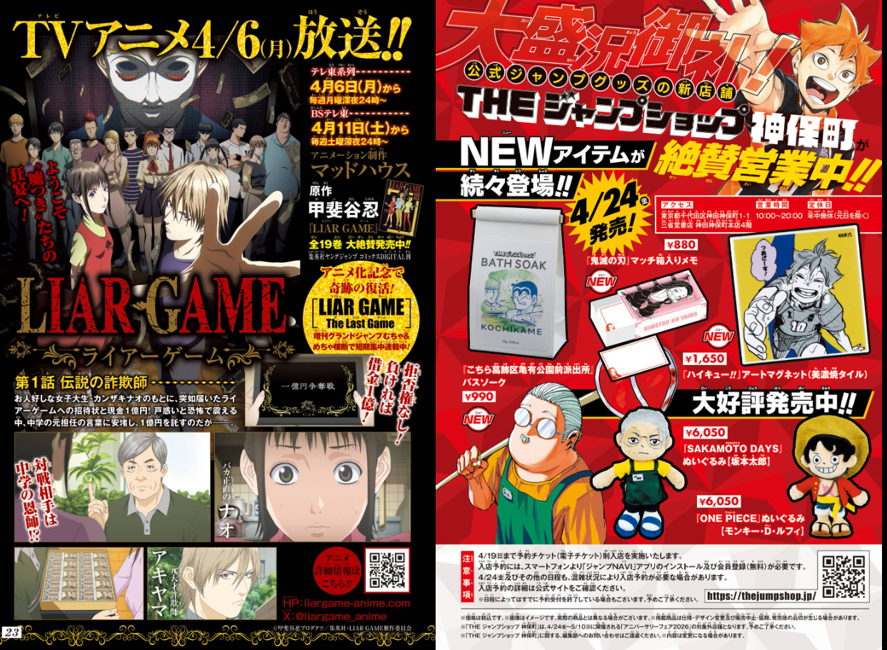 Weekly SHONEN JUMP 2026 No.19 New series Roku's Strange House with schedule book20