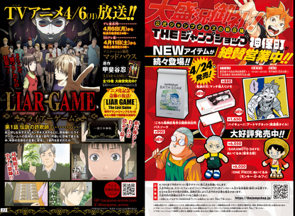 Weekly SHONEN JUMP 2026 No.19 New series Roku's Strange House with schedule book20