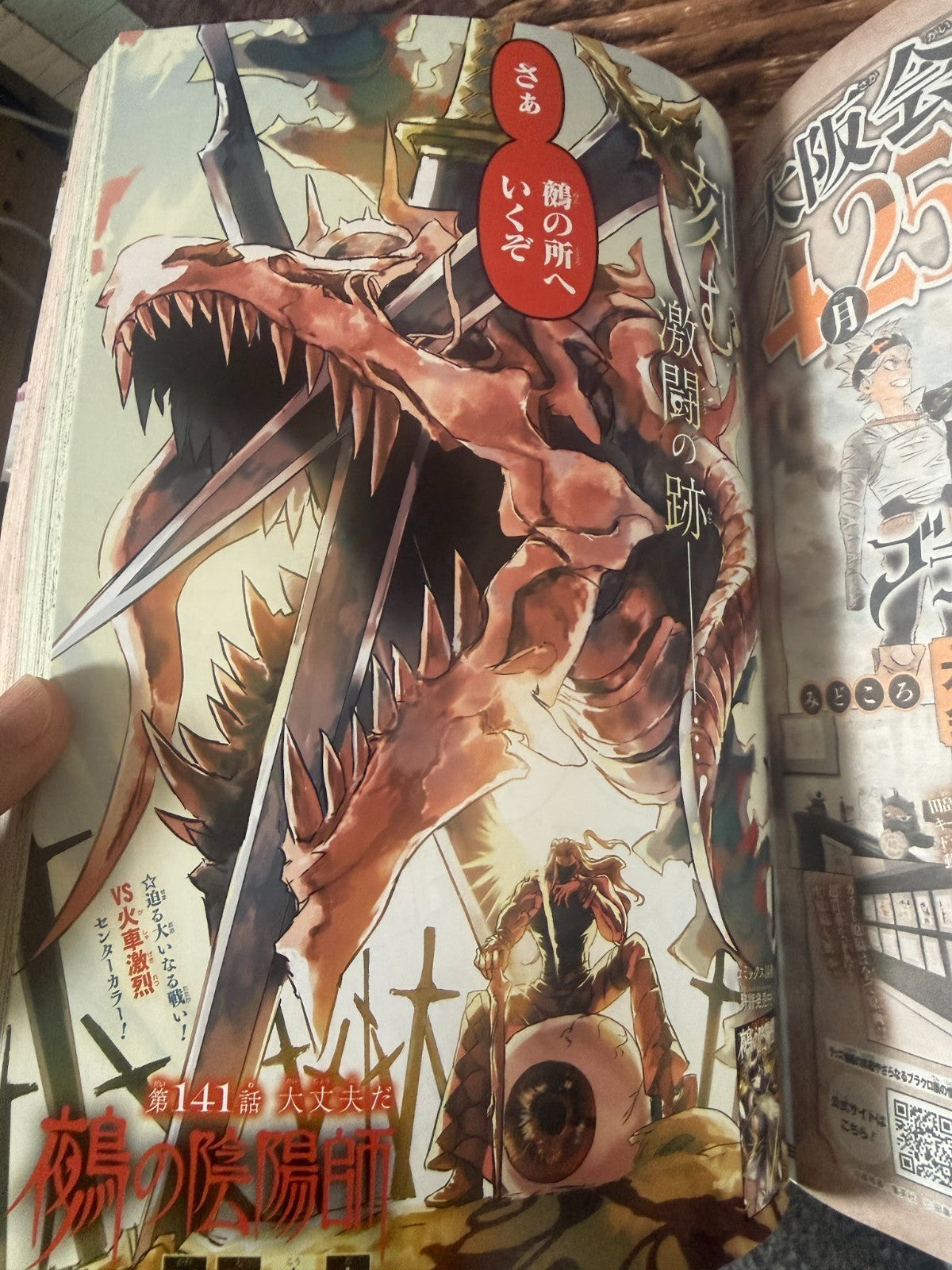 Weekly SHONEN JUMP 2026 No.20 Cover Story New Series  Summer and Insect Cage JP4