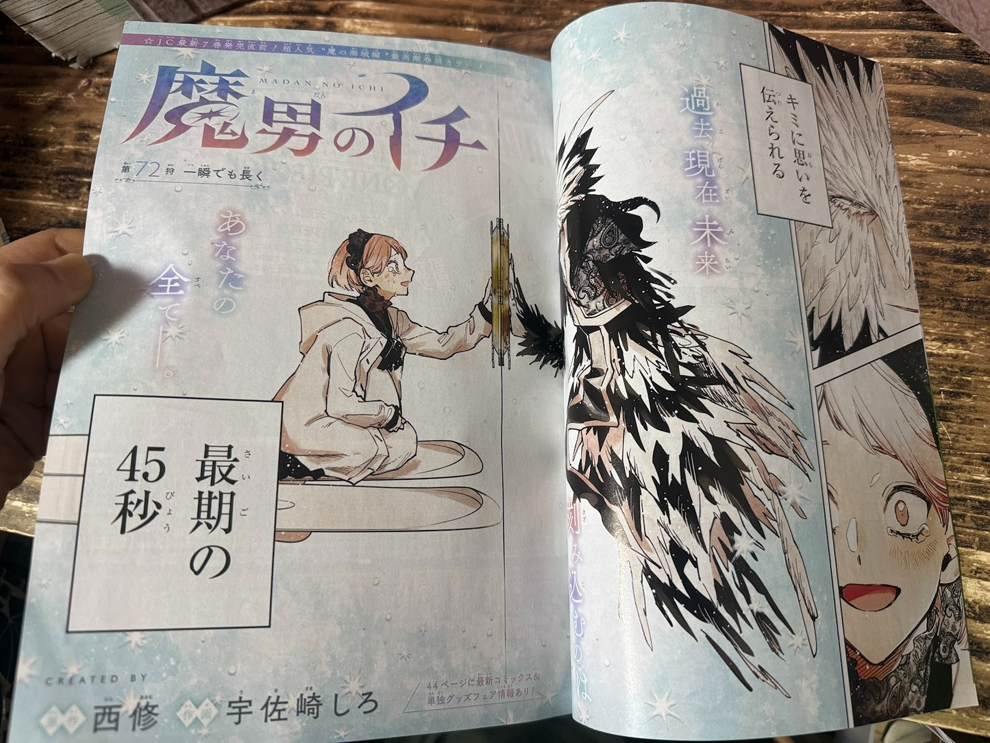 Weekly SHONEN JUMP 2026 No.14 Cover MADAN no ICHI and AKANE BAYASHI From JAPAN6