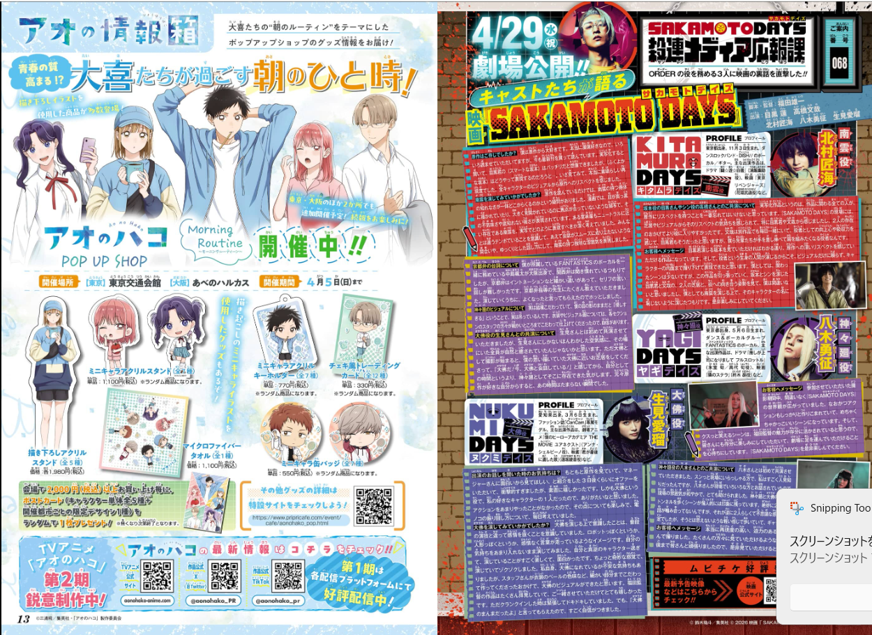 Weekly SHONEN JUMP 2026 No.18 Color cover AKANE BAYASHI book sticker included15
