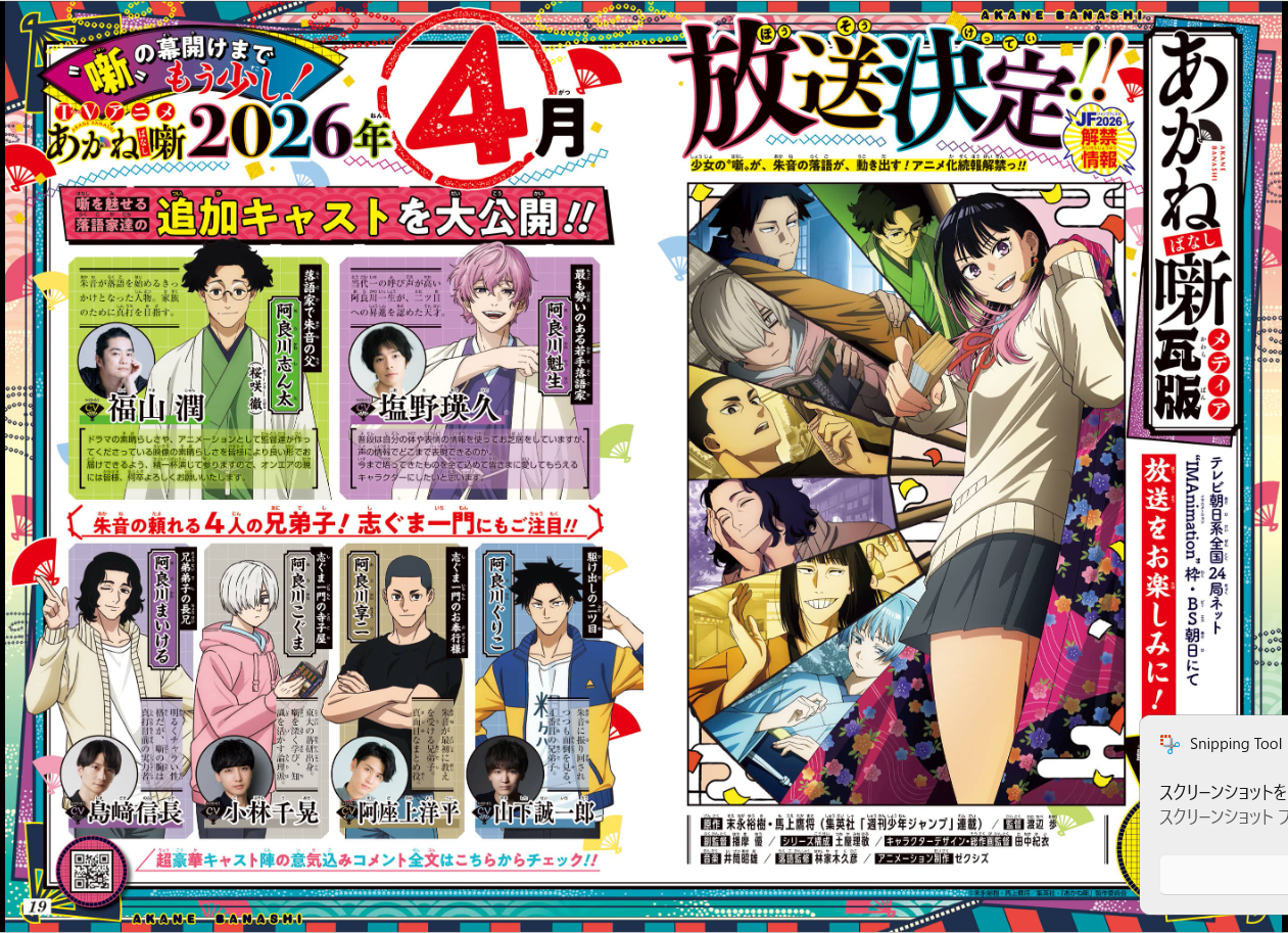 Weekly SHONEN JUMP 2026 No.6-7 Cover ONE PIECE /JUJUTSU KAISEN Poster USED JP18
