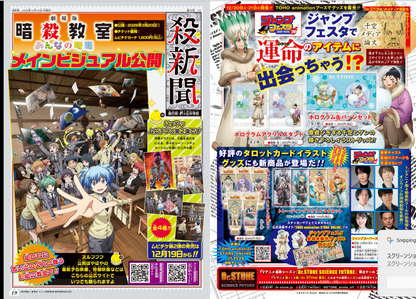 Weekly SHONEN JUMP 2026 No.3 Color cover JUJUTSU KAISEN and SAKAMOTO DAYS JAPAN16