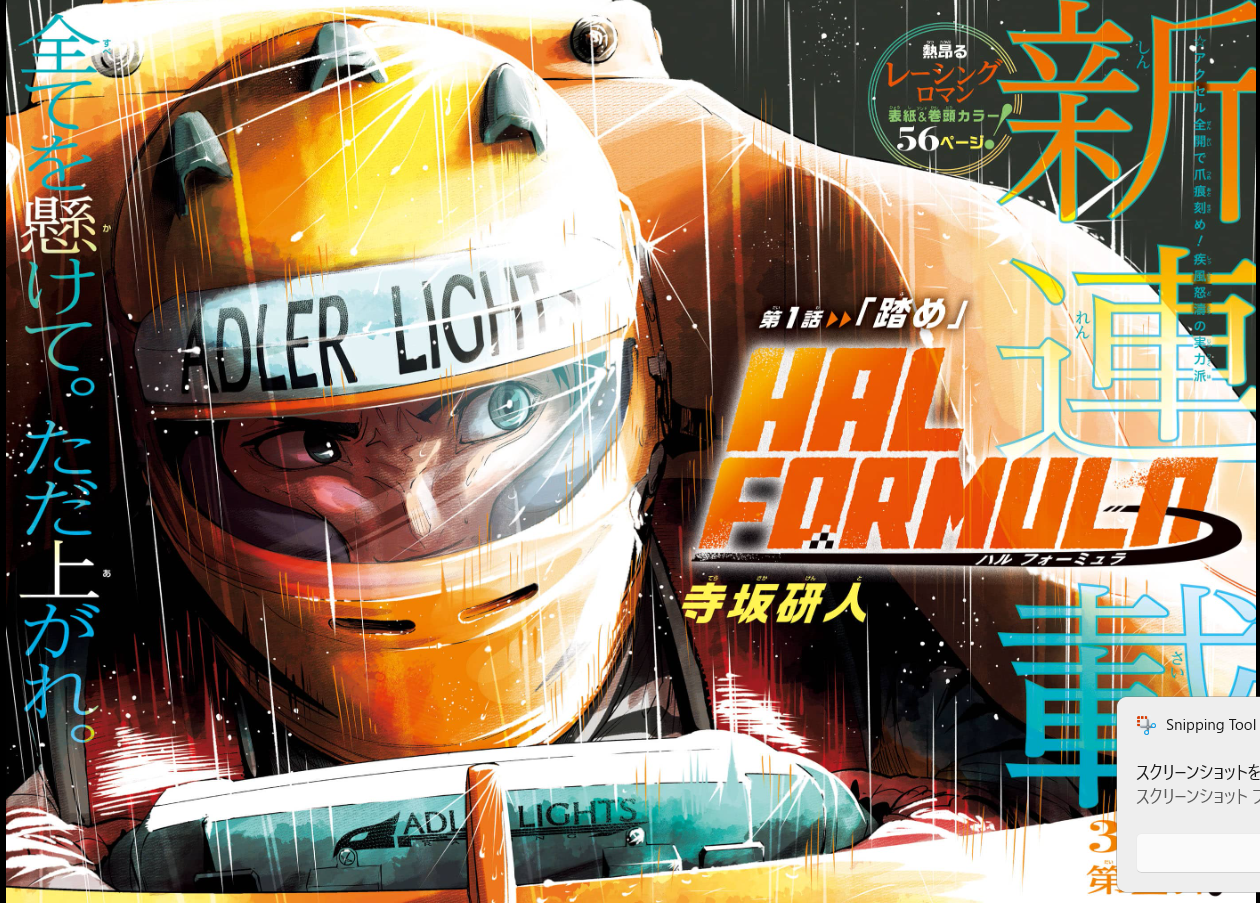 Weekly SHONEN JUMP 2026 No.29 Cover New Series HAL FORMULA by Kento Terasaka JP8