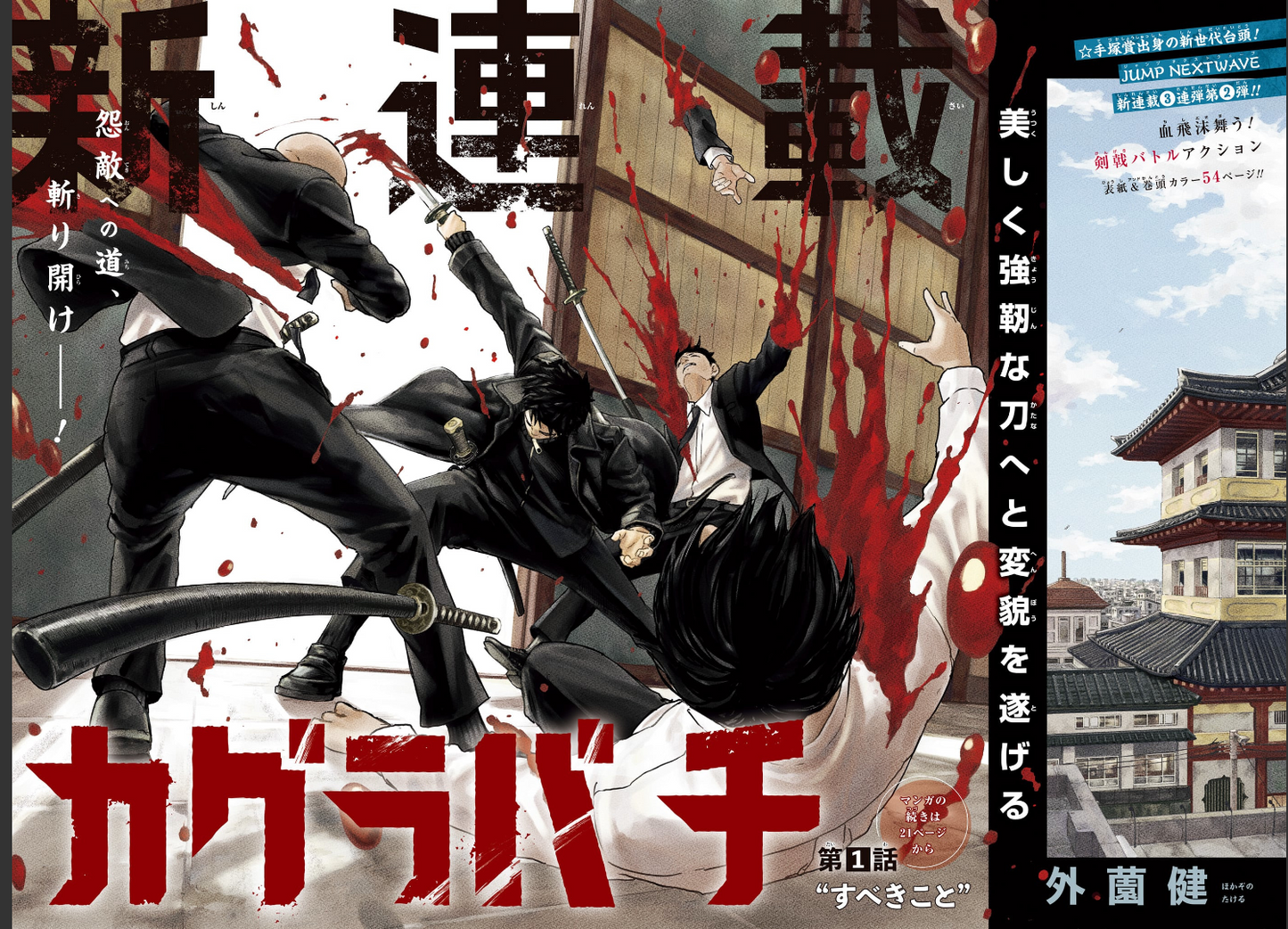 Weekly SHONEN JUMP 2023 No.42 Color cover KAGURABACHI New series issue Used JP13
