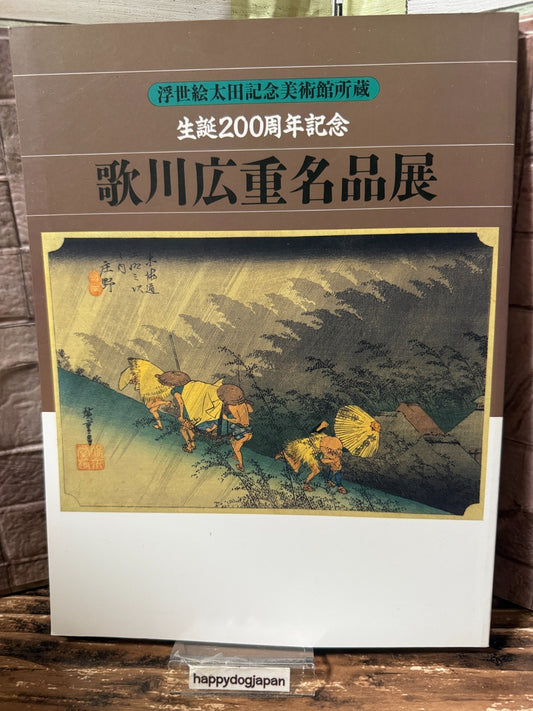 Utagawa Hiroshige Masterpieces Exhibition Catalog Ukiyo-e 200th Anniversary JPN0