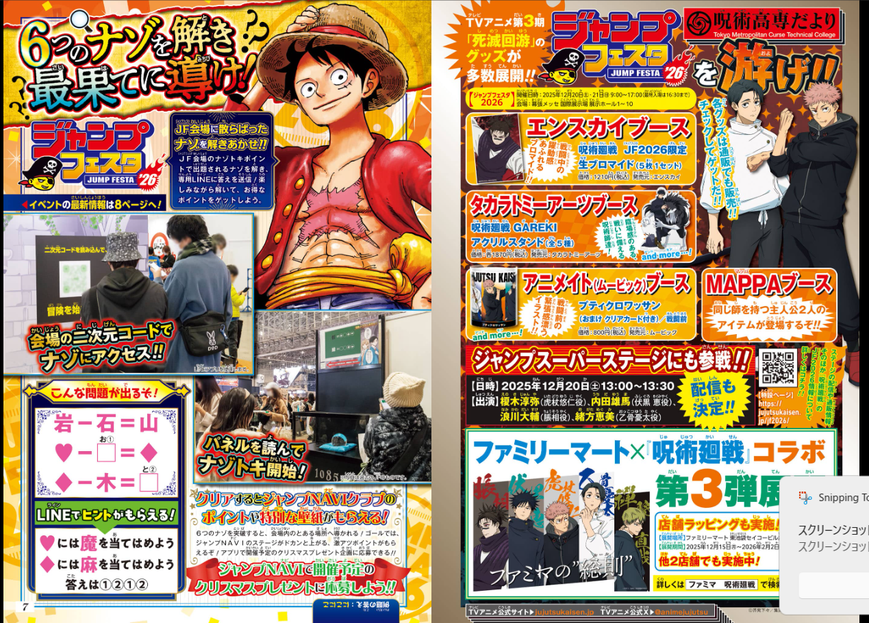 Weekly SHONEN JUMP 2026 No.3 Color cover JUJUTSU KAISEN and SAKAMOTO DAYS JAPAN10