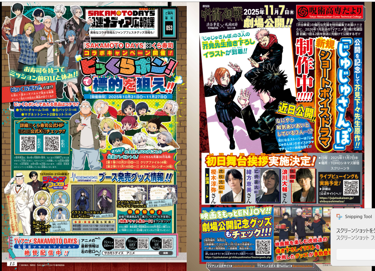 Weekly SHONEN JUMP 2025 No.49 New Series Next to Osoegawa by Nabe Hideaki JAPAN16