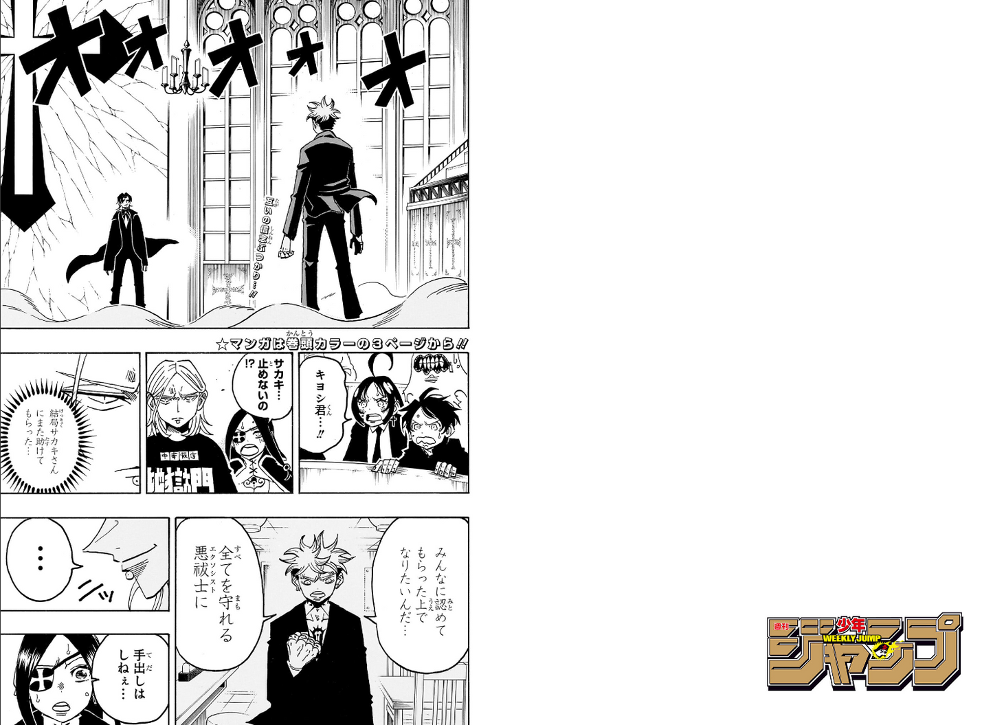 Weekly SHONEN JUMP 2026 No.31 Cover 2nd Anniversary Ultimate Exorcist Kiyoshi10