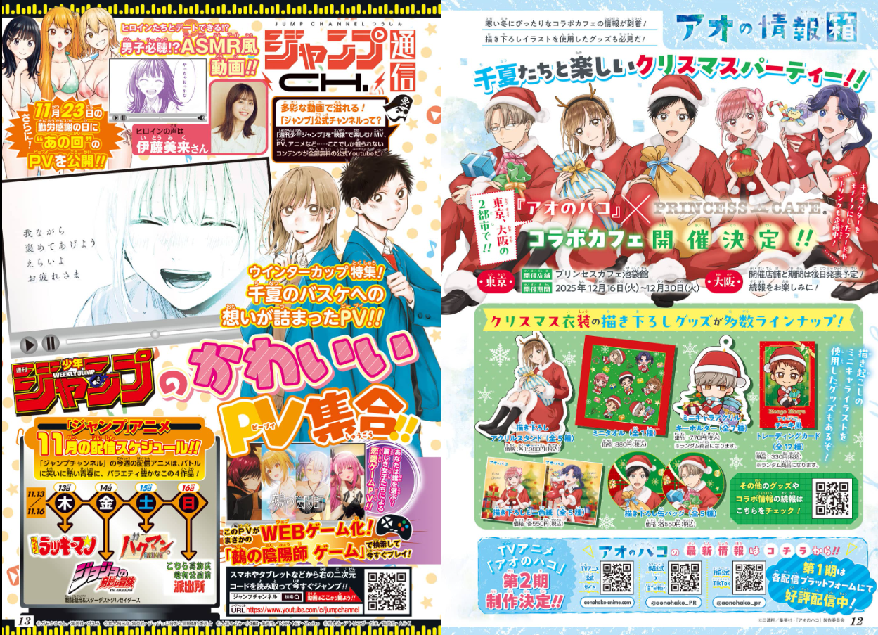 Weekly SHONEN JUMP 2025 No.50 The High School Hero and the Retired Demon King JP15