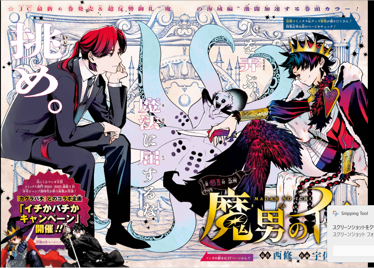 Weekly SHONEN JUMP 2026 No.1 Color cover KAGURABACHI & MADAN NO ICHI JAPAN11