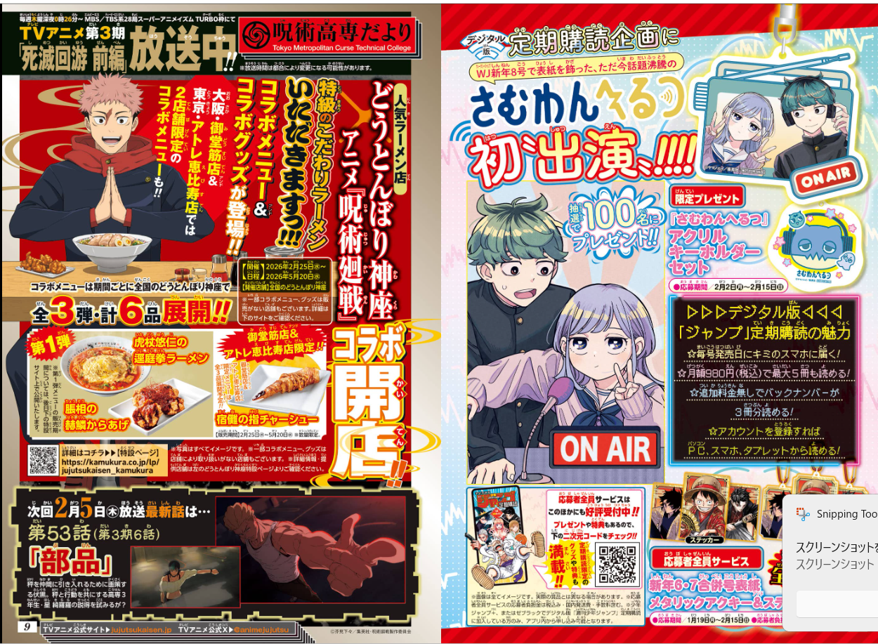 Weekly SHONEN JUMP 2026 No.10 Color Cover New Series KINATO's Counterattack JP12