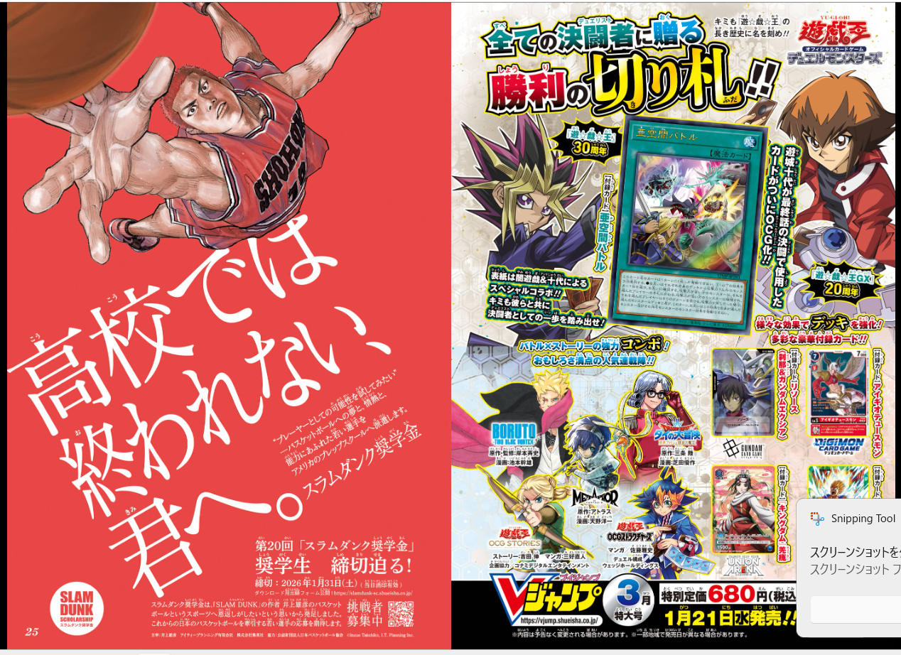 Weekly SHONEN JUMP 2026 No.8 Cover Someone Hertz and Someone Hertz's Clear Card19