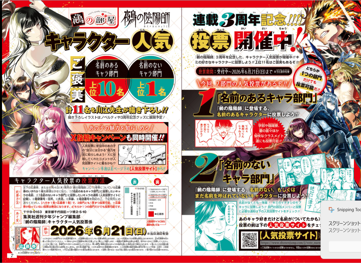 Weekly SHONEN JUMP 2026 No.25 Cover Nue's Exorcist 3rd Anniversary by Kota Kawae9