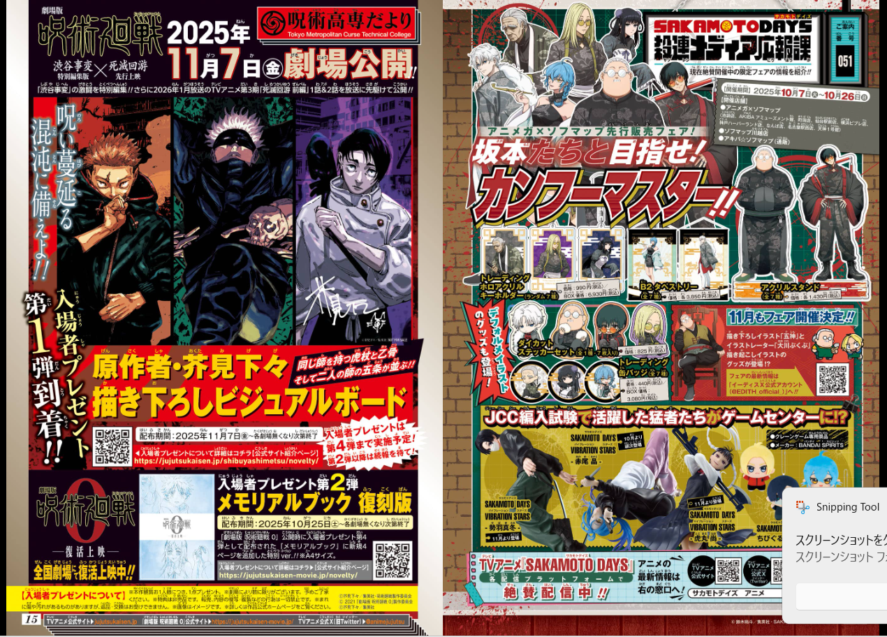 Weekly SHONEN JUMP 2025 No.47 The Elusive Samurai Color Cover SAKAMOTO DAYS JP15