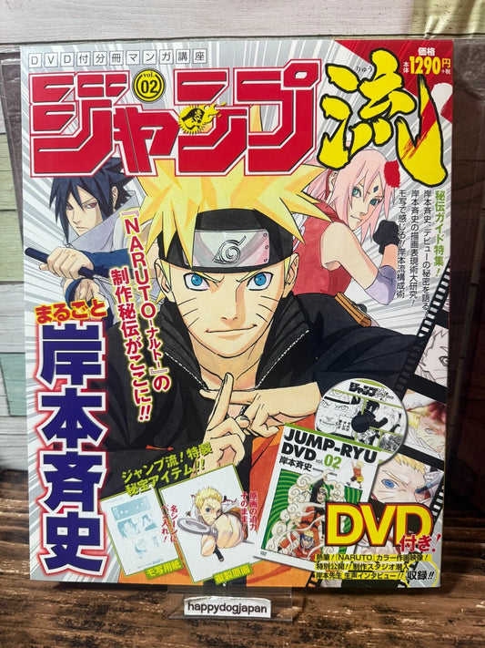 JUMP-RYU Vol.2 w/DVD Naruto Masashi Kishimoto Manga Reproduction Unopened JAPAN