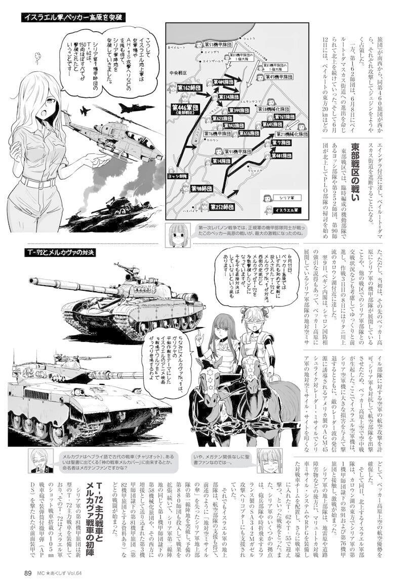 MC☆Akushizu May 2022 issue Japanese Army Air Corps main plane JAPAN