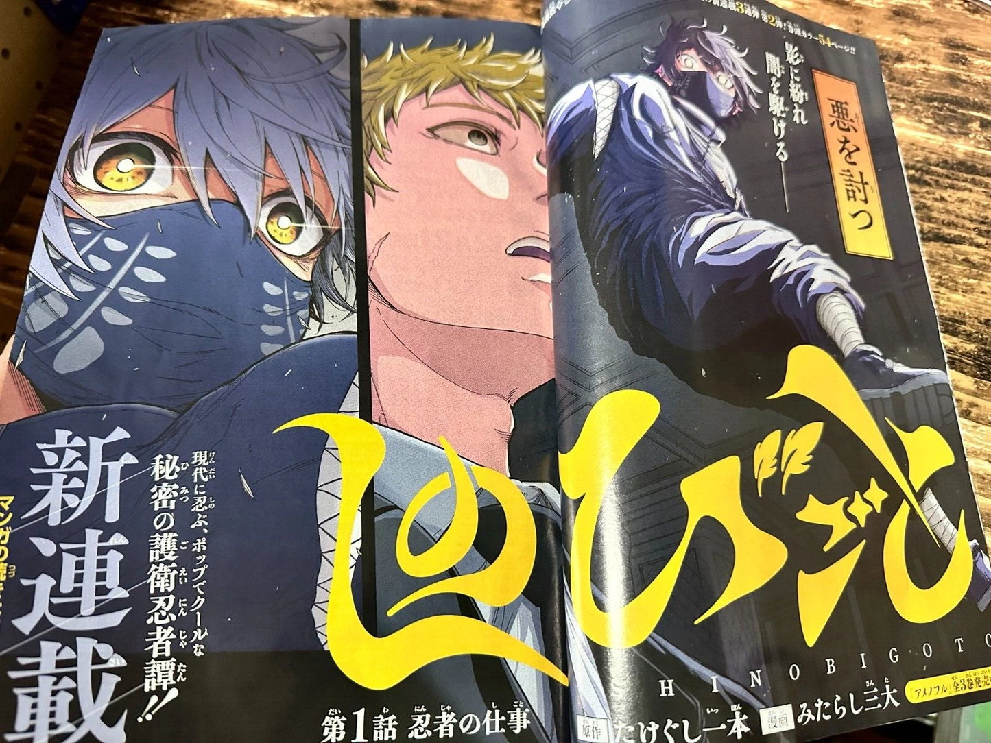 Weekly SHONEN JUMP 2024 No.42 New Series Shinobi-Goto Ninja Manga From JAPAN