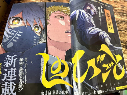 Weekly SHONEN JUMP 2024 No.42 New Series Shinobi-Goto Ninja Manga From JAPAN