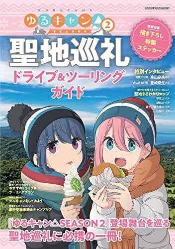 Laid-Back Camp SEASON2 Seijicho Pilgrimage Drive & Touring Guide Anime Manga JPN