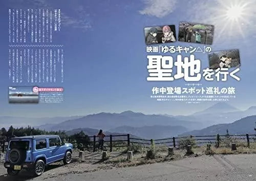 Laid-Back Camp Japanese Guide Book Driving & Touring in the Holy Land Pilgrimage