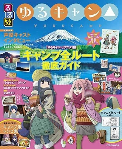 Japanese Book Rurubu Laid-Back Camp Thorough Guide to All Anime Routes JAPAN