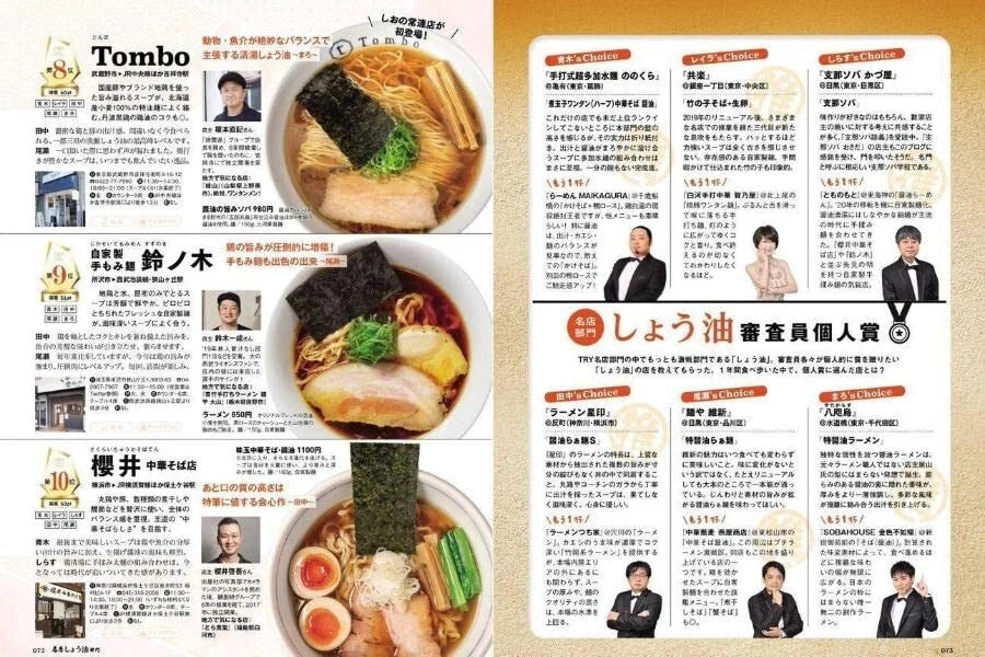 The 23rd industry highest authority TRY Ramen Award 2022-2023 JAPAN