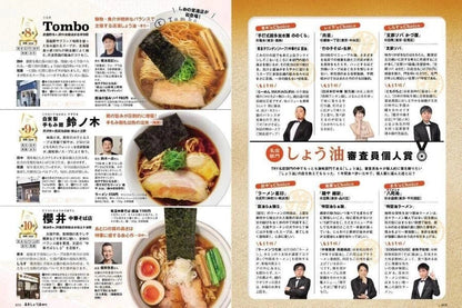 The 23rd industry highest authority TRY Ramen Award 2022-2023 JAPAN