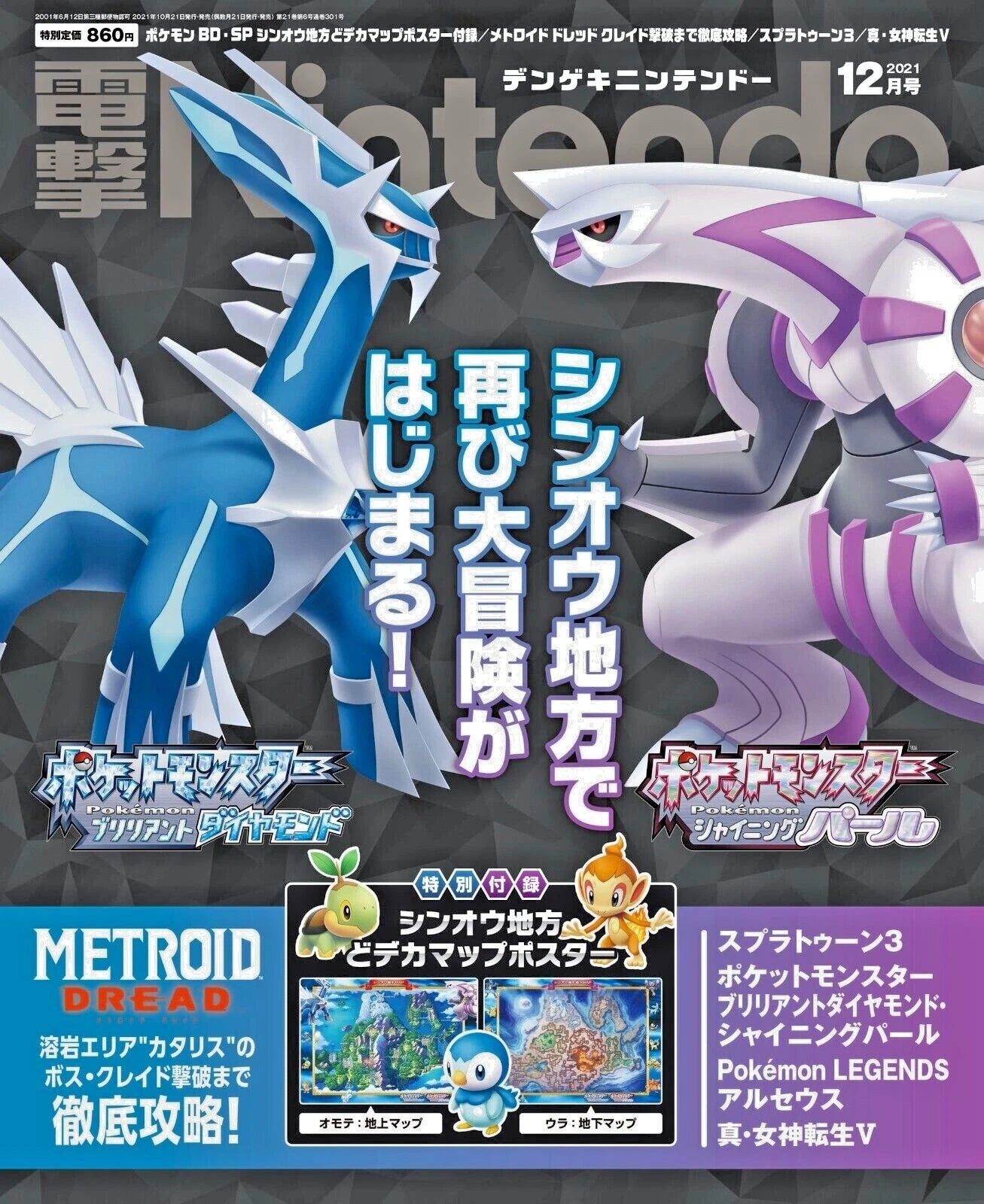 Dengeki Nintendo December 2021 Appendix Pokemon double-sided poster JAPAN