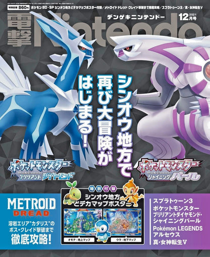Dengeki Nintendo December 2021 Appendix Pokemon double-sided poster JAPAN