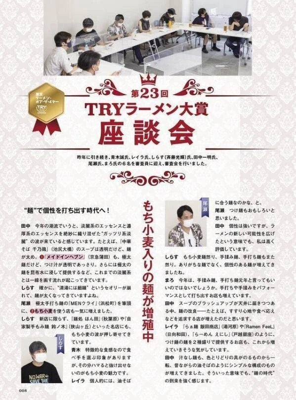 The 23rd industry highest authority TRY Ramen Award 2022-2023 JAPAN