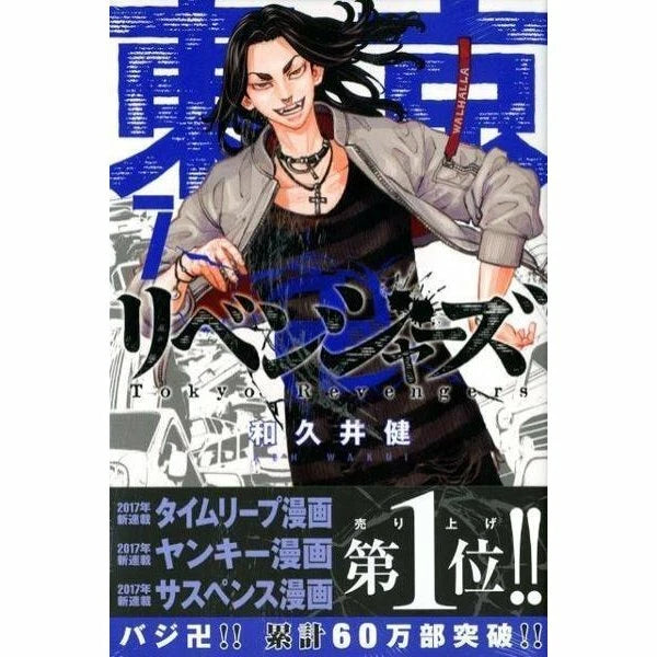 TOKYO MANJI REVENGERS Manga Comics * Japanese language * Vol.1-27 Full set JAPAN