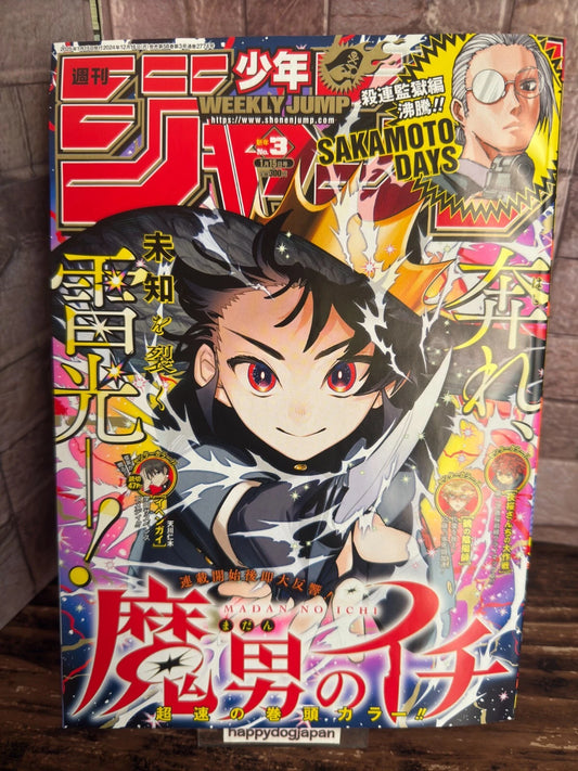Weekly SHONEN JUMP 2025 No.3 Madan-no-Ichi Color Cover Yozakura Sakamoto JAPAN