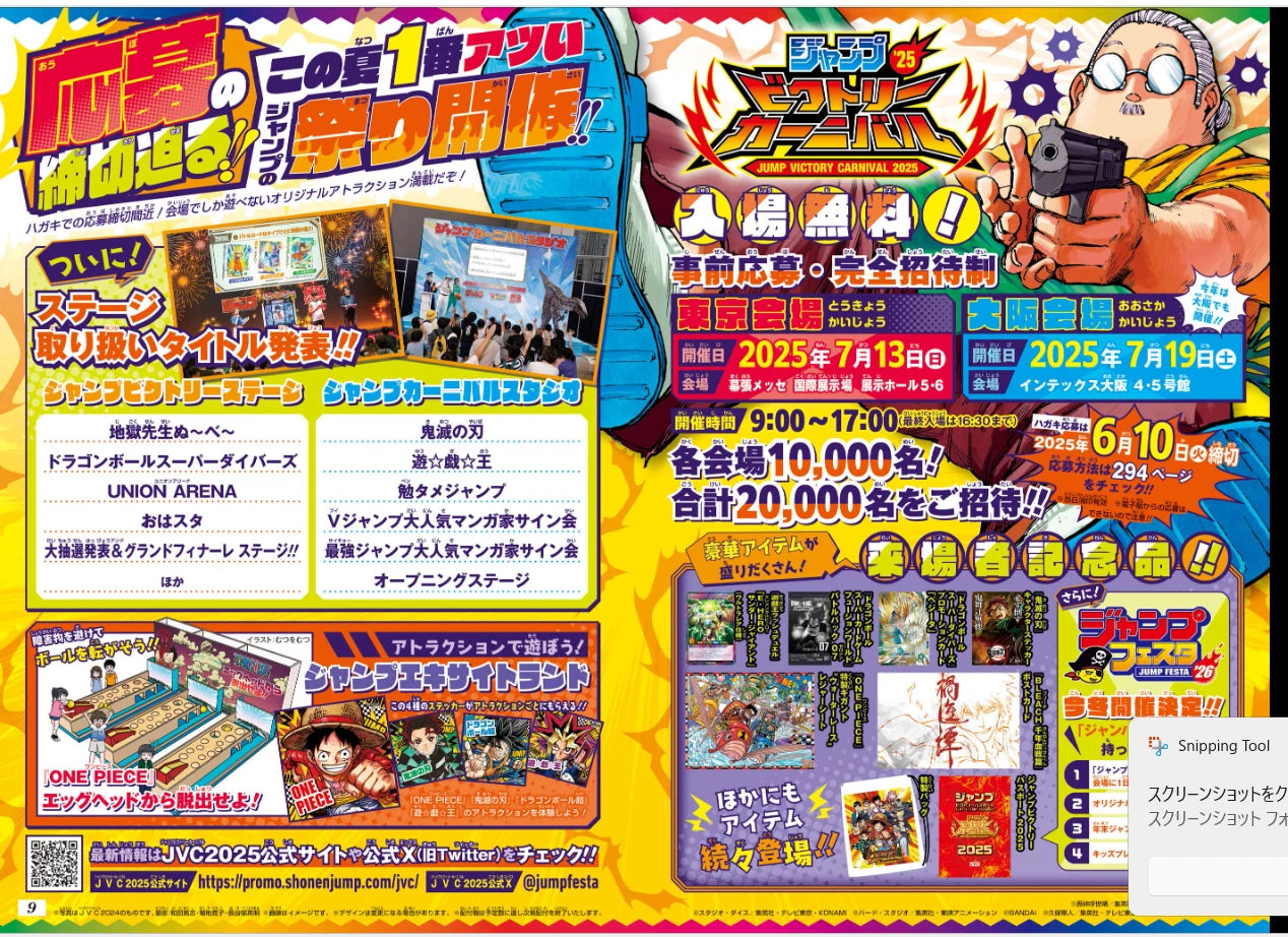 Weekly SHONEN JUMP 2025 No.27 Madan-no-Ichhi color cover and SAKAMOTO DAYS JPN