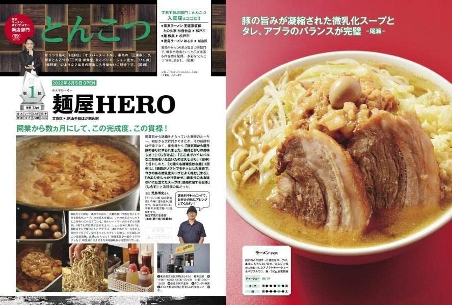 The 23rd industry highest authority TRY Ramen Award 2022-2023 JAPAN