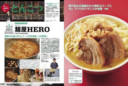 The 23rd industry highest authority TRY Ramen Award 2022-2023 JAPAN