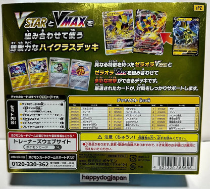 Pokemon Card Game Sword & Shield VSTAR & VMAX HIGH-CLASS DECK Zeraora From JAPAN