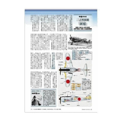 MC☆Akushizu May 2022 issue Japanese Army Air Corps main plane JAPAN