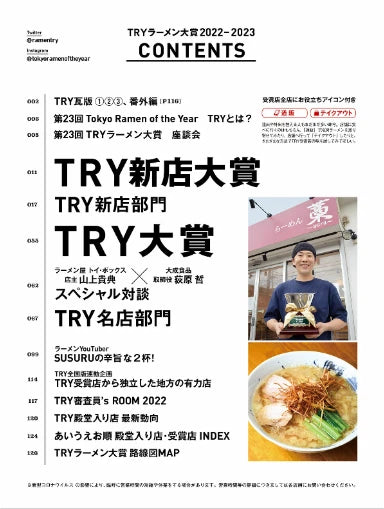 The 23rd industry highest authority TRY Ramen Award 2022-2023 JAPAN