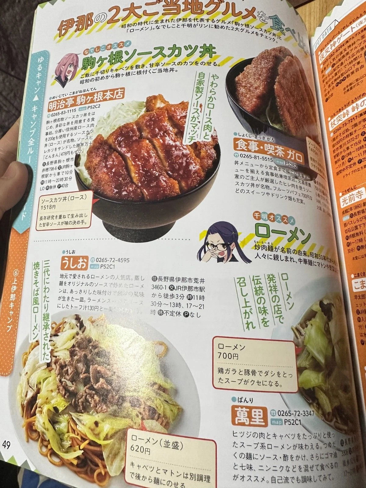 Japanese Book Rurubu Laid-Back Camp Thorough Guide to All Anime Routes JAPAN